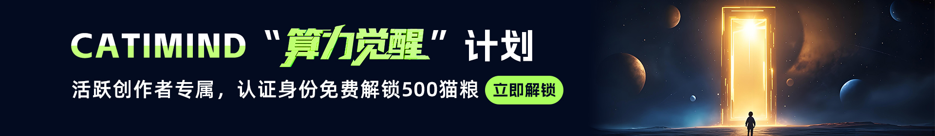 算力觉醒Banner